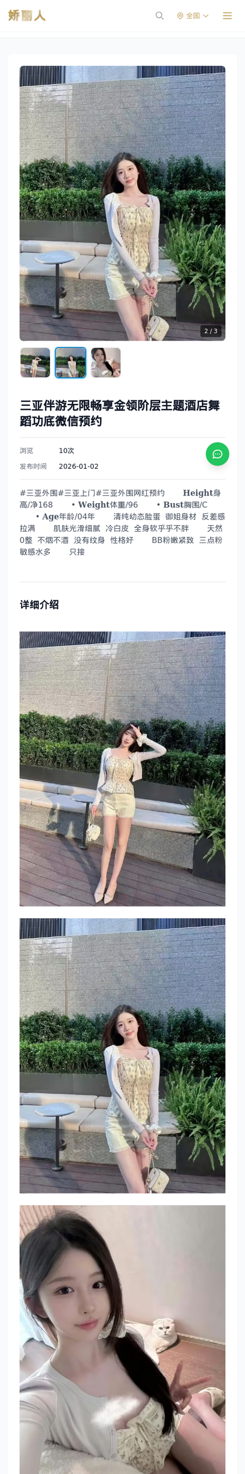 三亚伴游无限畅享金领阶层主题酒店舞蹈功底微信预约 - 模特展示 - 娇丽人-娇丽人模特网站 - 高端外围模特与商务模特服务平台-各种极品模特等你来约!
