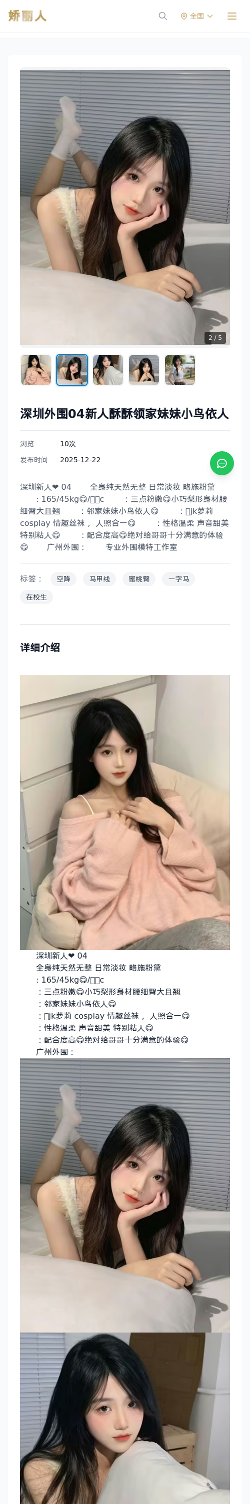 深圳外围04新人酥酥领家妹妹小鸟依人 - 模特展示 - 娇丽人 - 娇丽人模特网站 - 高端外围模特与商务模特服务平台-各种极品模特等你来约!