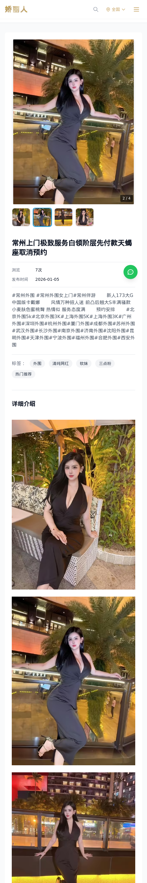 常州上门极致服务白领阶层先付款天蝎座取消预约 - 模特展示 - 娇丽人 - 娇丽人模特网站 - 高端外围模特与商务模特服务平台-各种极品模特等你来约!