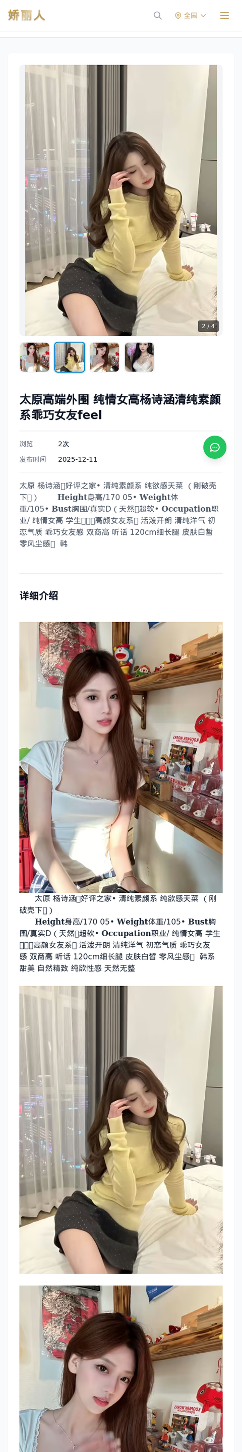 太原高端外围 纯情女高杨诗涵清纯素颜系乖巧女友feel-太原娇丽人-娇丽人模特网站 - 高端外围模特与商务模特服务平台-各种极品模特等你来约!
