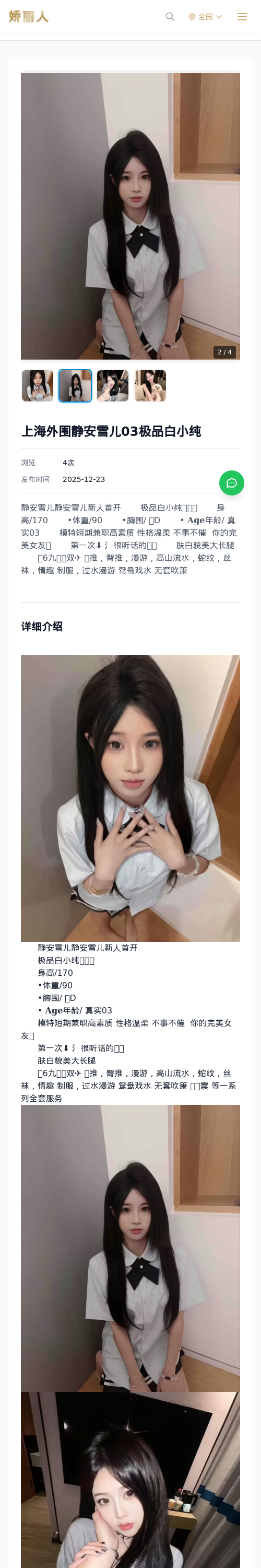 上海外围静安雪儿03极品白小纯 - 模特展示 - 娇丽人 - 娇丽人模特网站 - 高端外围模特与商务模特服务平台-各种极品模特等你来约!