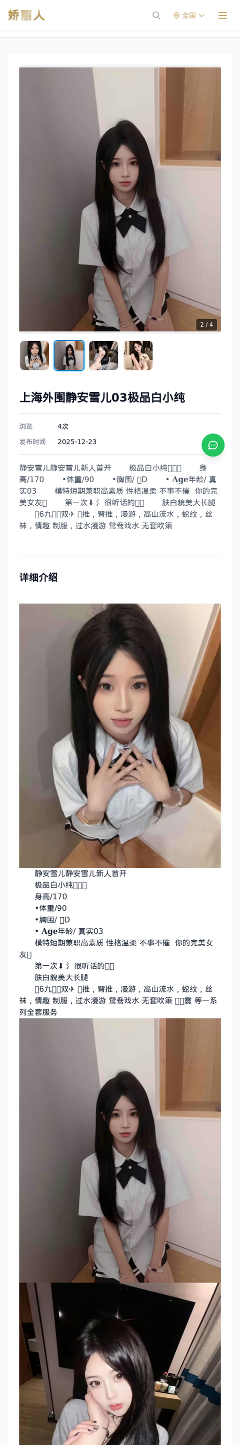 上海外围静安雪儿03极品白小纯 - 模特展示 - 娇丽人-娇丽人模特网站 - 高端外围模特与商务模特服务平台-各种极品模特等你来约!