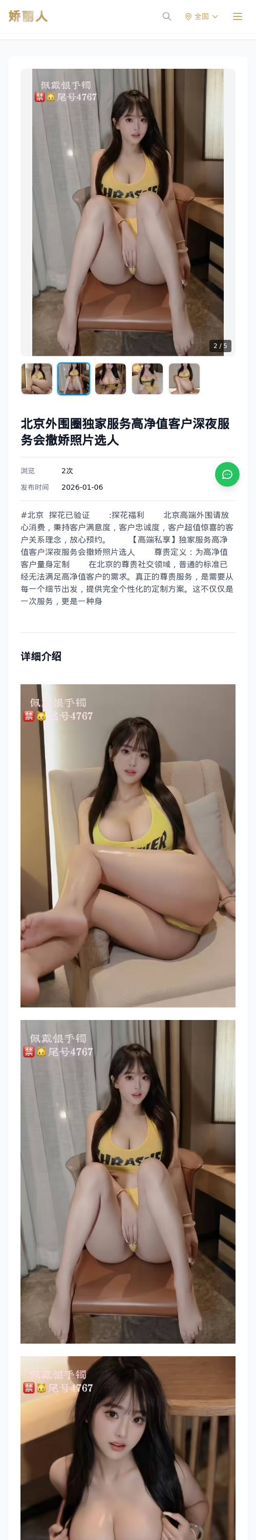 北京外围圈独家服务高净值客户深夜服务会撒娇照片选人 - 模特展示 - 娇丽人 - 娇丽人模特网站 - 高端外围模特与商务模特服务平台-各种极品模特等你来约!
