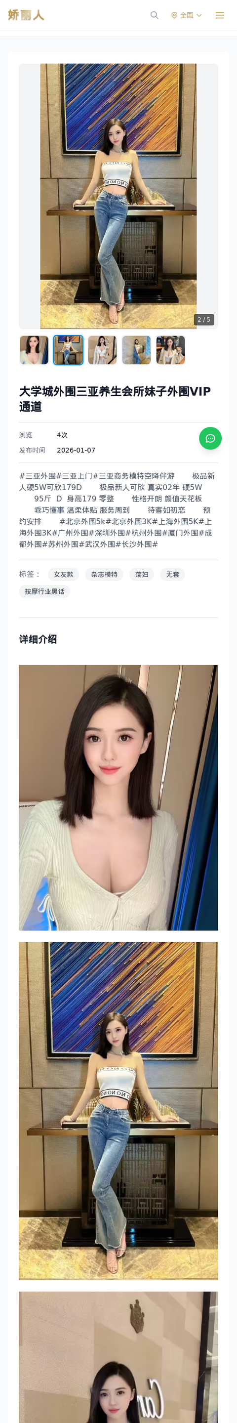大学城外围三亚养生会所妹子外围VIP通道 - 模特展示 - 娇丽人-娇丽人模特网站 - 高端外围模特与商务模特服务平台-各种极品模特等你来约!