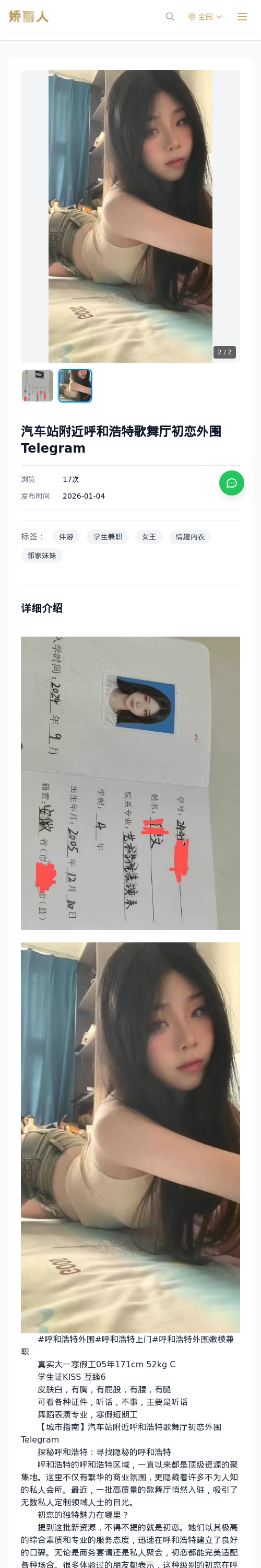 汽车站附近呼和浩特歌舞厅初恋外围Telegram - 模特展示 - 娇丽人 - 娇丽人模特网站 - 高端外围模特与商务模特服务平台-各种极品模特等你来约!