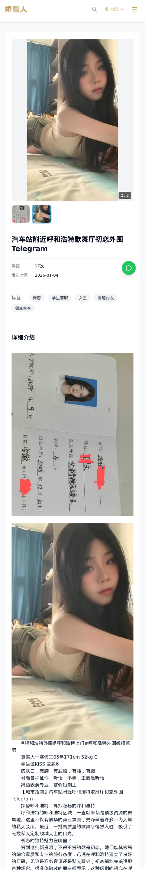 汽车站附近呼和浩特歌舞厅初恋外围Telegram - 模特展示 - 娇丽人-娇丽人模特网站 - 高端外围模特与商务模特服务平台-各种极品模特等你来约!