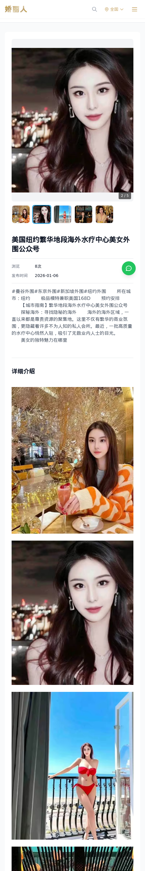 美国纽约繁华地段海外水疗中心美女外围公众号 - 模特展示 - 娇丽人 - 娇丽人模特网站 - 高端外围模特与商务模特服务平台-各种极品模特等你来约!