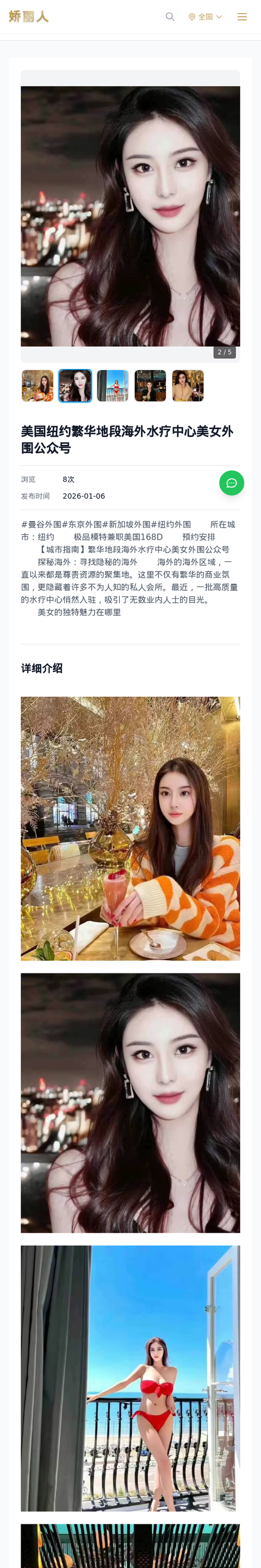 美国纽约繁华地段海外水疗中心美女外围公众号 - 模特展示 - 娇丽人-娇丽人模特网站 - 高端外围模特与商务模特服务平台-各种极品模特等你来约!