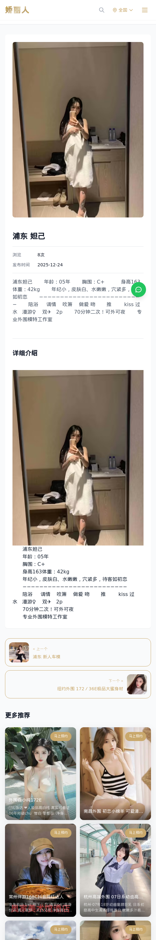 浦东 妲己 - 模特展示 - 娇丽人 - 娇丽人模特网站 - 高端外围模特与商务模特服务平台-各种极品模特等你来约!