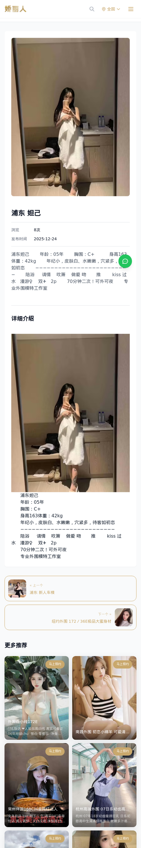 浦东 妲己 - 模特展示 - 娇丽人-娇丽人模特网站 - 高端外围模特与商务模特服务平台-各种极品模特等你来约!