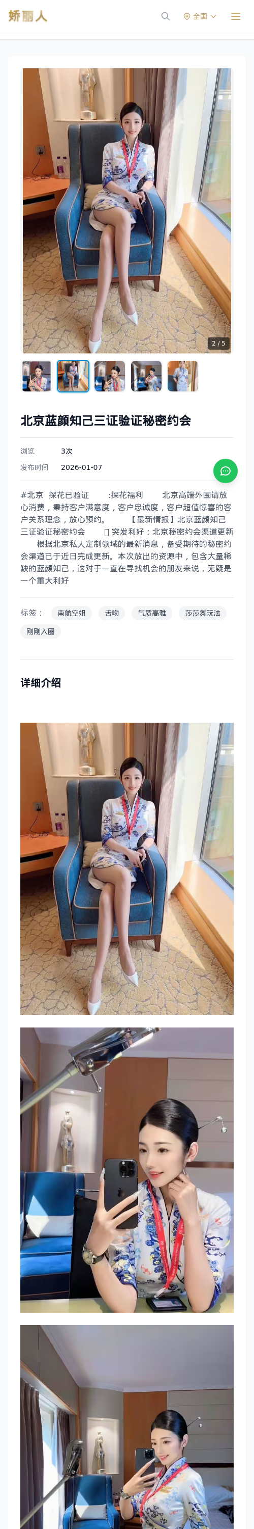 北京蓝颜知己三证验证秘密约会 - 模特展示 - 娇丽人 - 娇丽人模特网站 - 高端外围模特与商务模特服务平台-各种极品模特等你来约!