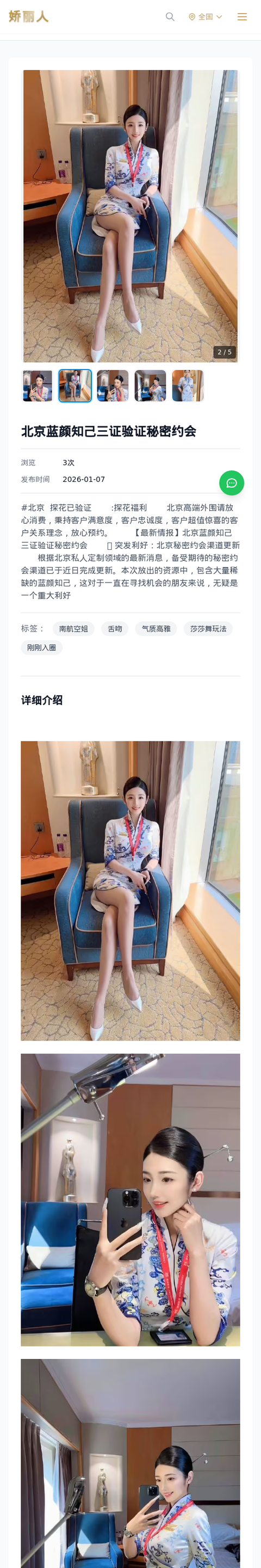 北京蓝颜知己三证验证秘密约会 - 模特展示 - 娇丽人-娇丽人模特网站 - 高端外围模特与商务模特服务平台-各种极品模特等你来约!