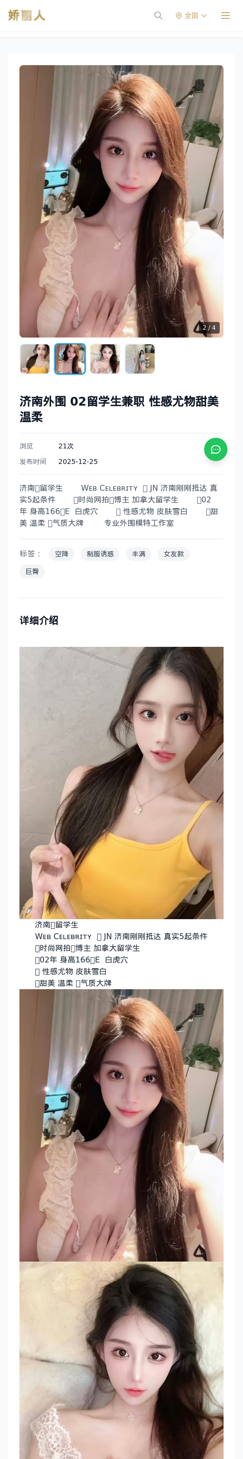 济南外围 02留学生兼职 性感尤物甜美温柔 - 模特展示 - 娇丽人 - 娇丽人模特网站 - 高端外围模特与商务模特服务平台-各种极品模特等你来约!