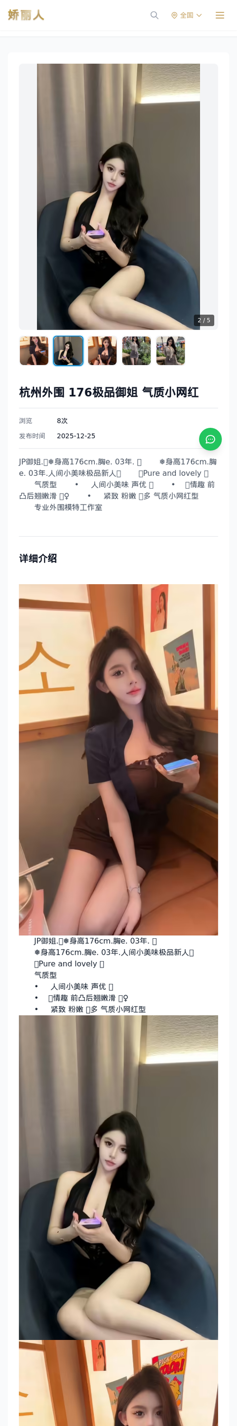 杭州外围 176极品御姐 气质小网红 - 模特展示 - 娇丽人-娇丽人模特网站 - 高端外围模特与商务模特服务平台-各种极品模特等你来约!
