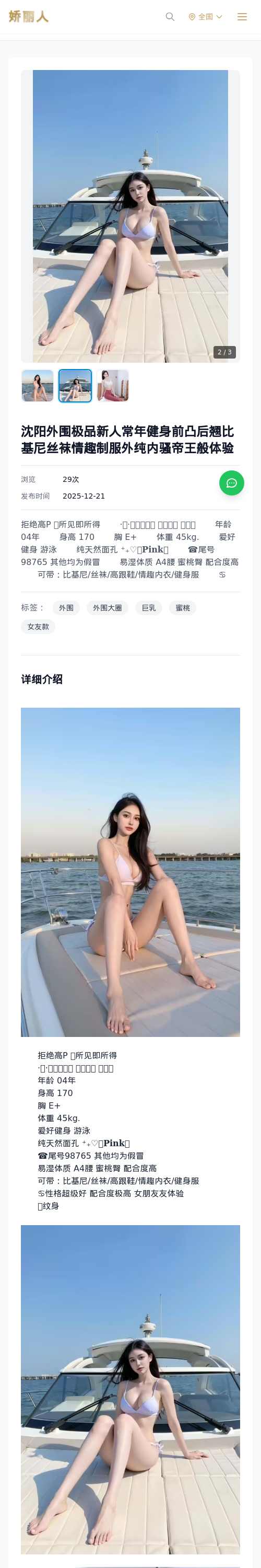 沈阳外围极品新人常年健身前凸后翘比基尼丝袜情趣制服外纯内骚帝王般体验 - 模特展示 - 娇丽人 - 娇丽人模特网站 - 高端外围模特与商务模特服务平台-各种极品
