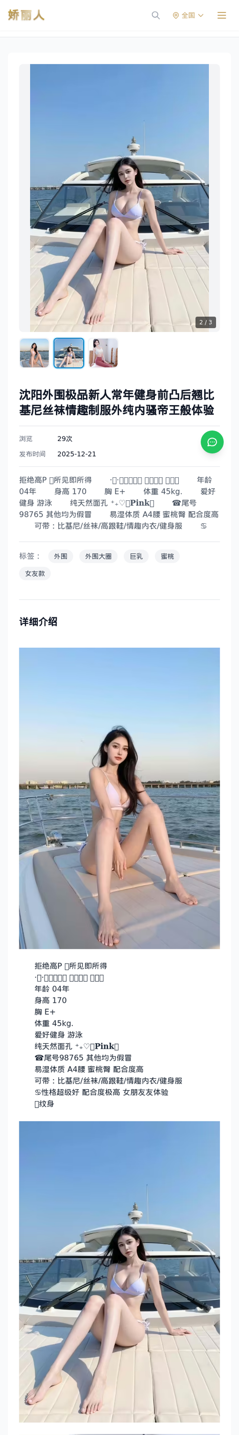 沈阳外围极品新人常年健身前凸后翘比基尼丝袜情趣制服外纯内骚帝王般体验 - 模特展示 - 娇丽人-娇丽人模特网站 - 高端外围模特与商务模特服务平台-各种极品模特