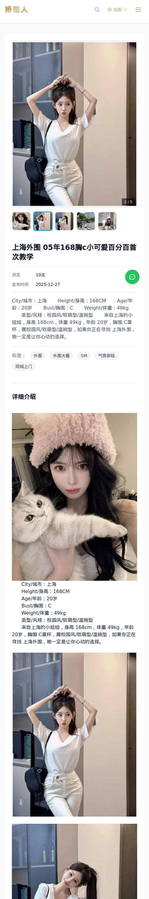 上海外围 05年168胸c小可爱百分百首次教学 - 模特展示 - 娇丽人-娇丽人模特网站 - 高端外围模特与商务模特服务平台-各种极品模特等你来约!