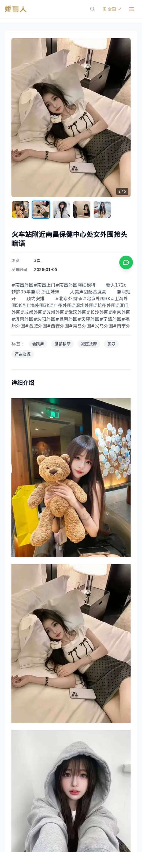 火车站附近南昌保健中心处女外围接头暗语 - 模特展示 - 娇丽人-娇丽人模特网站 - 高端外围模特与商务模特服务平台-各种极品模特等你来约!