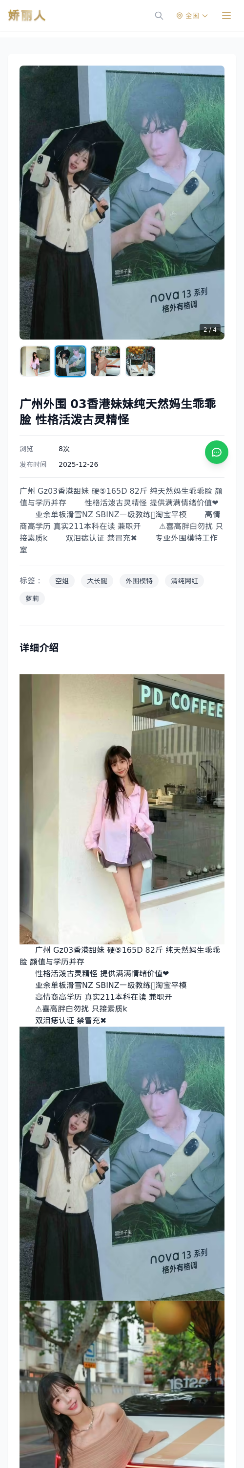 广州外围 03香港妹妹纯天然妈生乖乖脸 性格活泼古灵精怪 - 模特展示 - 娇丽人 - 娇丽人模特网站 - 高端外围模特与商务模特服务平台-各种极品模特等你来约