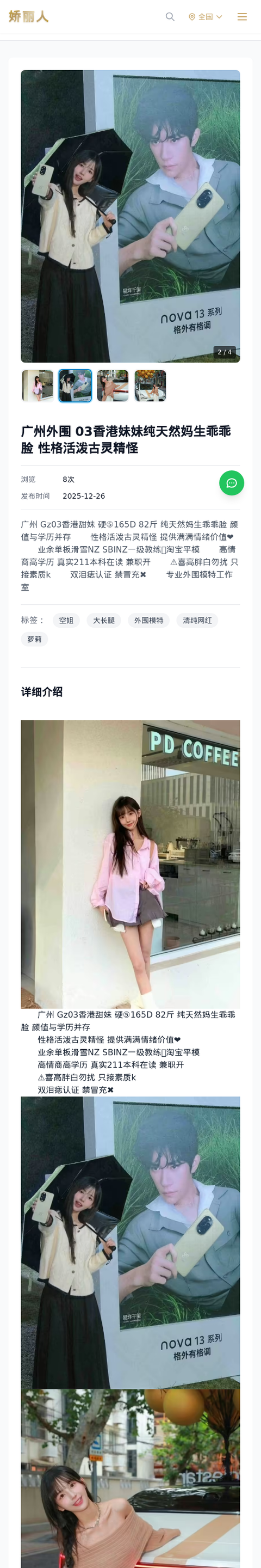 广州外围 03香港妹妹纯天然妈生乖乖脸 性格活泼古灵精怪 - 模特展示 - 娇丽人-娇丽人模特网站 - 高端外围模特与商务模特服务平台-各种极品模特等你来约!