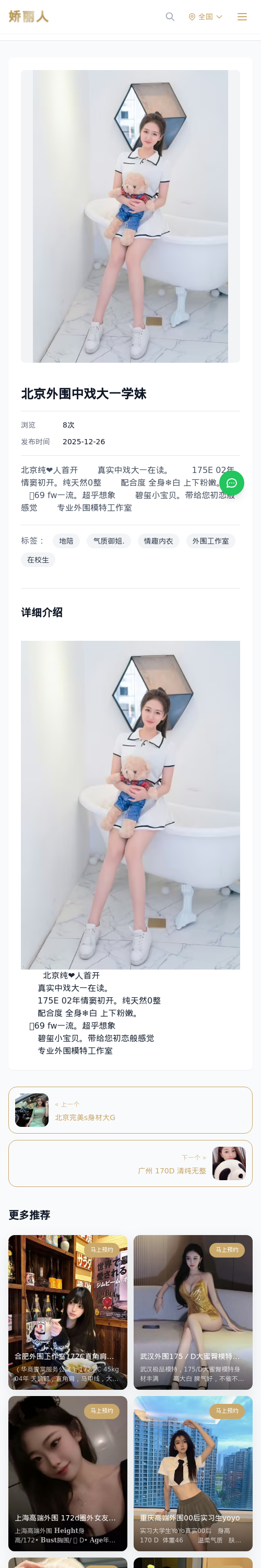 北京外围中戏大一学妹 - 模特展示 - 娇丽人 - 娇丽人模特网站 - 高端外围模特与商务模特服务平台-各种极品模特等你来约!