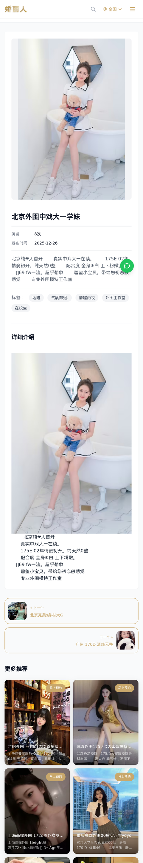 北京外围中戏大一学妹 - 模特展示 - 娇丽人-娇丽人模特网站 - 高端外围模特与商务模特服务平台-各种极品模特等你来约!