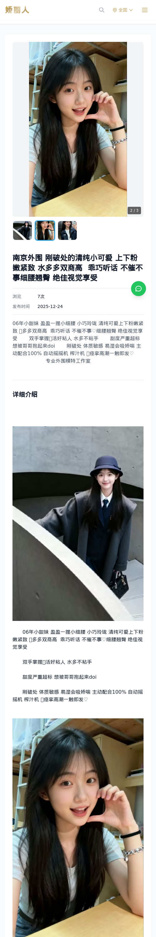 南京外围 刚破处的清纯小可爱 上下粉嫩紧致 水多多双商高 乖巧听话 不催不事细腰翘臀 绝佳视觉享受 - 模特展示 - 娇丽人 - 娇丽人模特网站 - 高端外围模