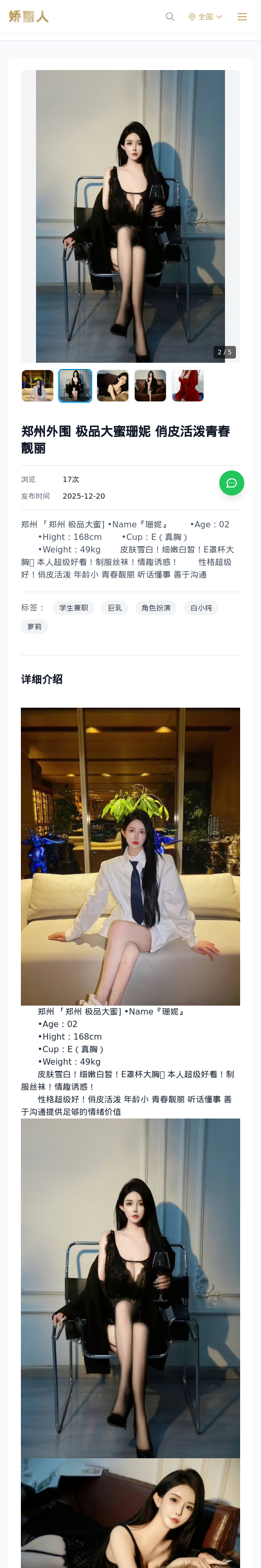 郑州外围 极品大蜜珊妮 俏皮活泼青春靓丽 - 模特展示 - 娇丽人 - 娇丽人模特网站 - 高端外围模特与商务模特服务平台-各种极品模特等你来约!