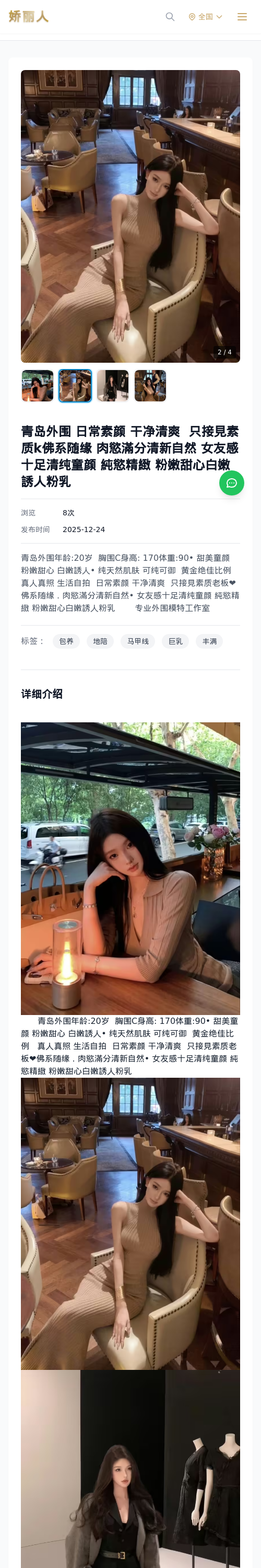 青岛外围 日常素颜 干净清爽 只接見素质k佛系随缘 肉慾滿分清新自然 女友感十足清纯童颜 純慾精緻 粉嫩甜心白嫩誘人粉乳 - 模特展示 - 娇丽人 - 娇丽人模