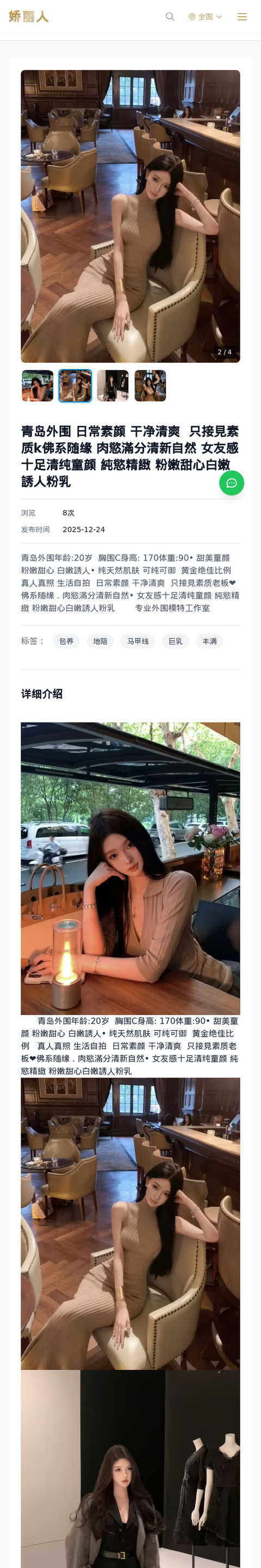 青岛外围 日常素颜 干净清爽 只接見素质k佛系随缘 肉慾滿分清新自然 女友感十足清纯童颜 純慾精緻 粉嫩甜心白嫩誘人粉乳 - 模特展示 - 娇丽人-娇丽人模特网