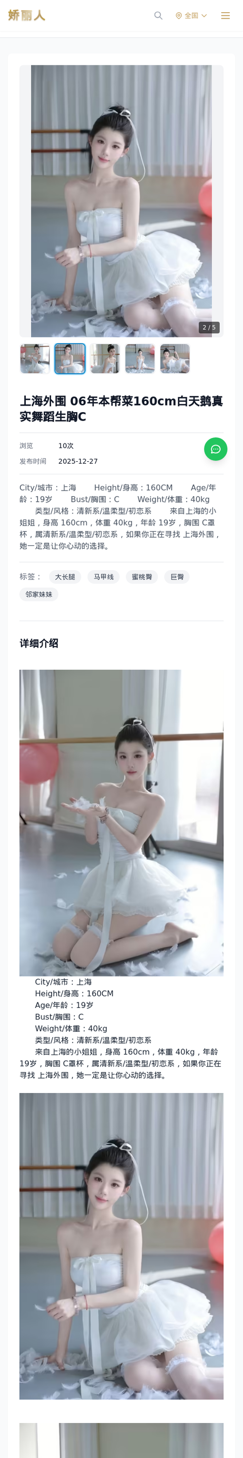 上海外围 06年本帮菜160cm白天鹅真实舞蹈生胸C - 模特展示 - 娇丽人-娇丽人模特网站 - 高端外围模特与商务模特服务平台-各种极品模特等你来约!
