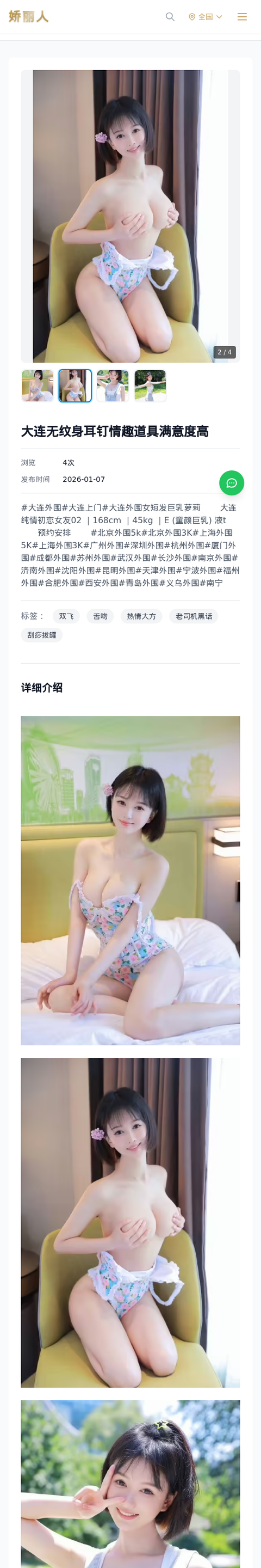 大连无纹身耳钉情趣道具满意度高 - 模特展示 - 娇丽人-娇丽人模特网站 - 高端外围模特与商务模特服务平台-各种极品模特等你来约!
