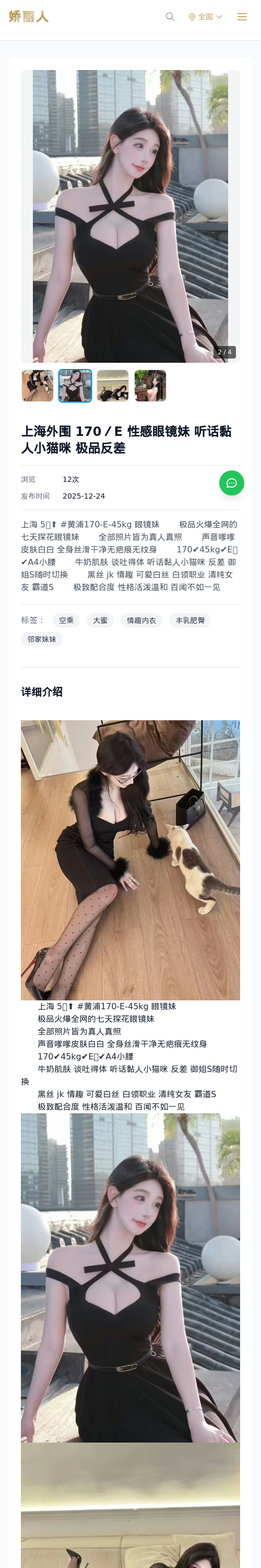 上海外围 170／E 性感眼镜妹 听话黏人小猫咪 极品反差 - 模特展示 - 娇丽人 - 娇丽人模特网站 - 高端外围模特与商务模特服务平台-各种极品模特等你来