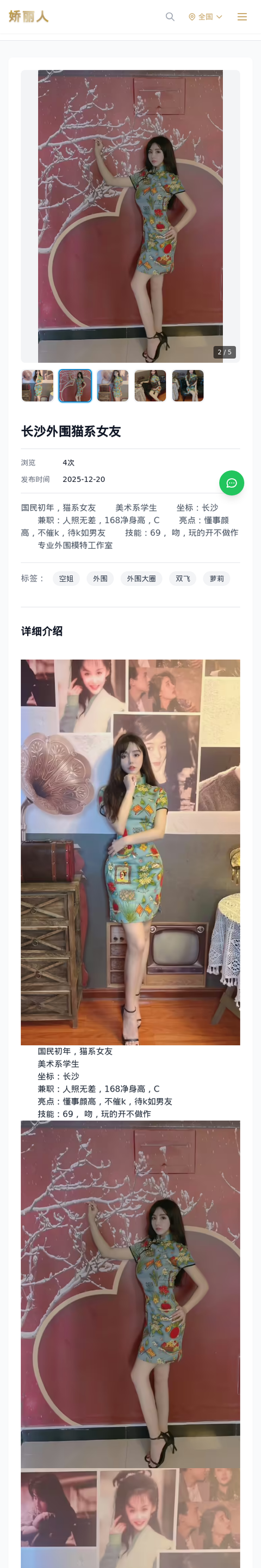 长沙外围猫系女友 - 模特展示 - 娇丽人-娇丽人模特网站 - 高端外围模特与商务模特服务平台-各种极品模特等你来约!