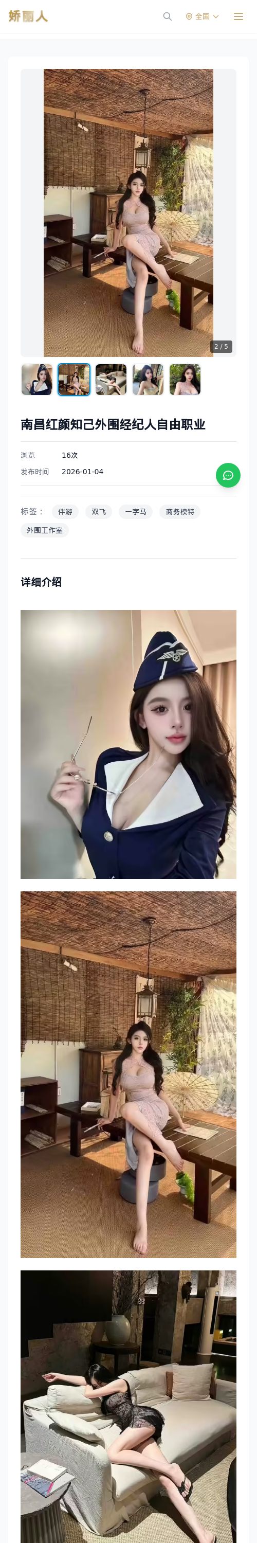 南昌红颜知己外围经纪人自由职业 - 模特展示 - 娇丽人 - 娇丽人模特网站 - 高端外围模特与商务模特服务平台-各种极品模特等你来约!