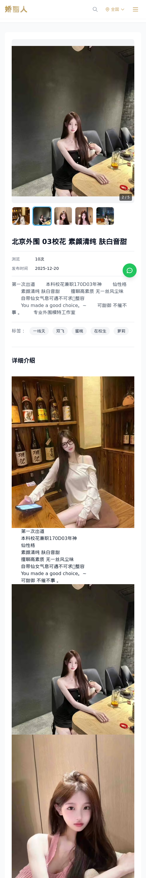 北京外围 03校花 素颜清纯 肤白音甜 - 模特展示 - 娇丽人 - 娇丽人模特网站 - 高端外围模特与商务模特服务平台-各种极品模特等你来约!
