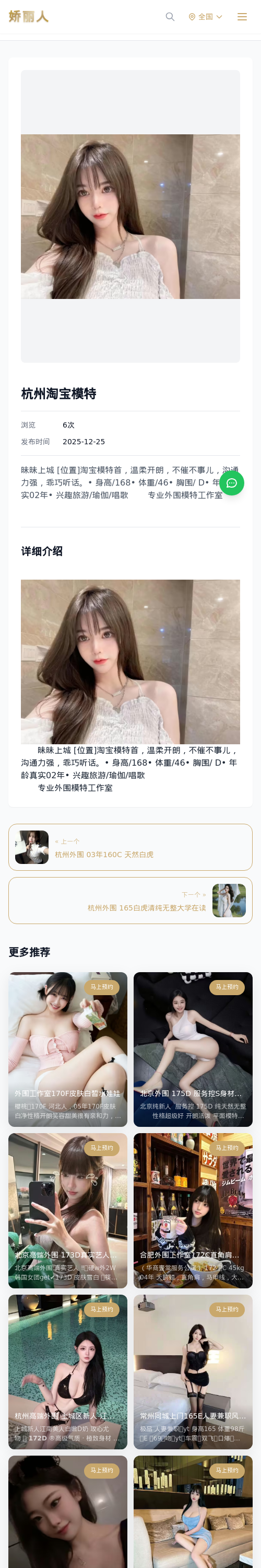 杭州淘宝模特 - 模特展示 - 娇丽人 - 娇丽人模特网站 - 高端外围模特与商务模特服务平台-各种极品模特等你来约!