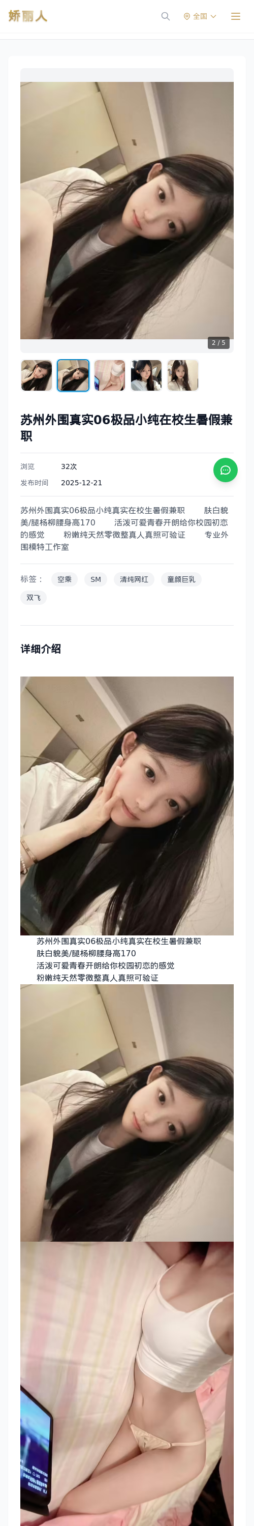 苏州外围真实06极品小纯在校生暑假兼职 - 模特展示 - 娇丽人 - 娇丽人模特网站 - 高端外围模特与商务模特服务平台-各种极品模特等你来约!