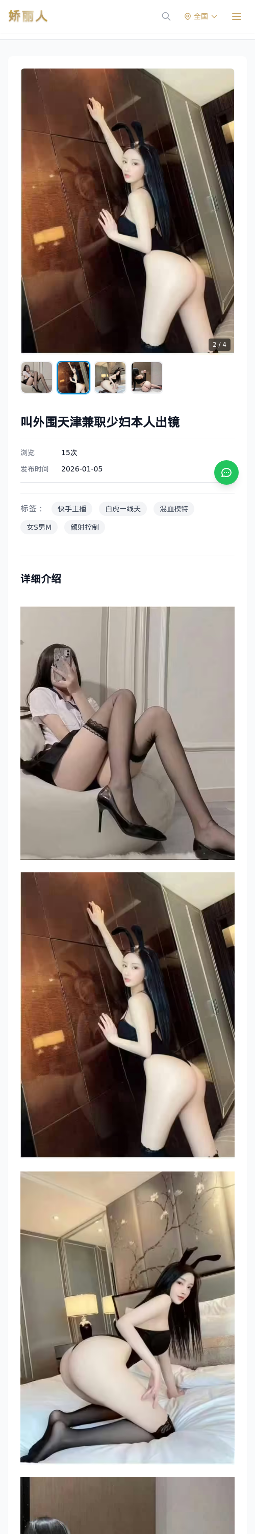 叫外围天津兼职少妇本人出镜 - 模特展示 - 娇丽人 - 娇丽人模特网站 - 高端外围模特与商务模特服务平台-各种极品模特等你来约!
