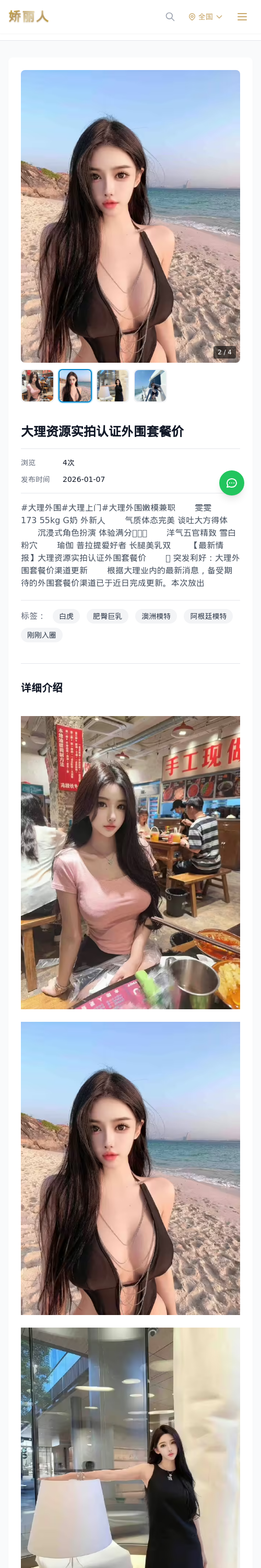 大理资源实拍认证外围套餐价 - 模特展示 - 娇丽人 - 娇丽人模特网站 - 高端外围模特与商务模特服务平台-各种极品模特等你来约!