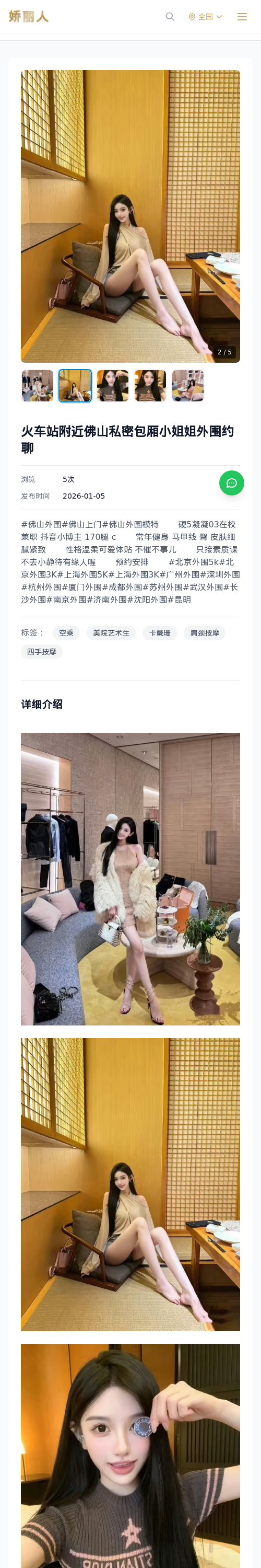 火车站附近佛山私密包厢小姐姐外围约聊 - 模特展示 - 娇丽人 - 娇丽人模特网站 - 高端外围模特与商务模特服务平台-各种极品模特等你来约!