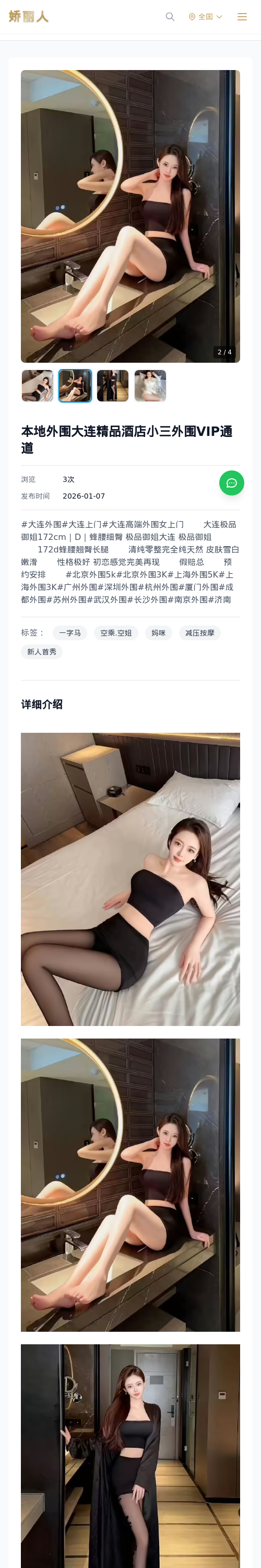 本地外围大连精品酒店小三外围VIP通道 - 模特展示 - 娇丽人 - 娇丽人模特网站 - 高端外围模特与商务模特服务平台-各种极品模特等你来约!