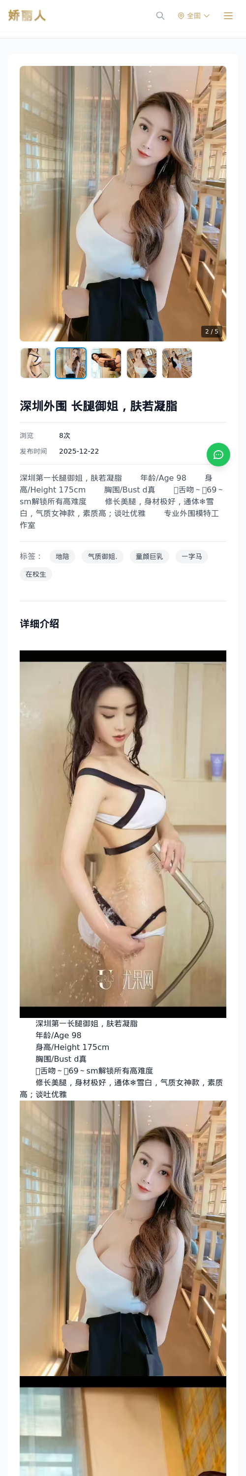 深圳外围 长腿御姐，肤若凝脂 - 模特展示 - 娇丽人 - 娇丽人模特网站 - 高端外围模特与商务模特服务平台-各种极品模特等你来约!