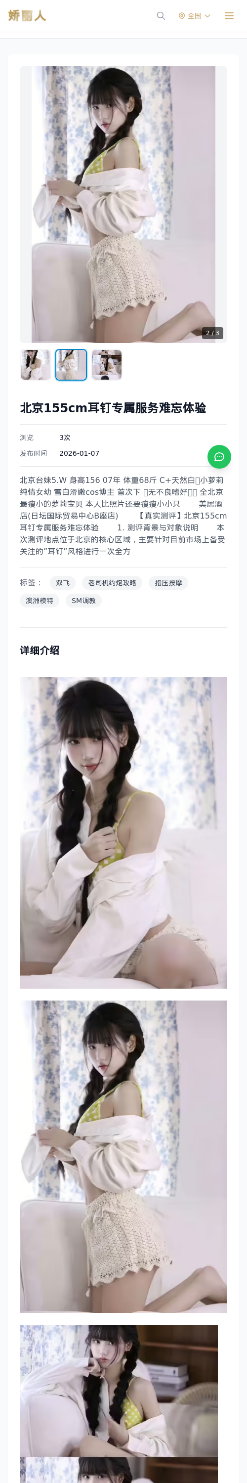 北京155cm耳钉专属服务难忘体验 - 模特展示 - 娇丽人 - 娇丽人模特网站 - 高端外围模特与商务模特服务平台-各种极品模特等你来约!