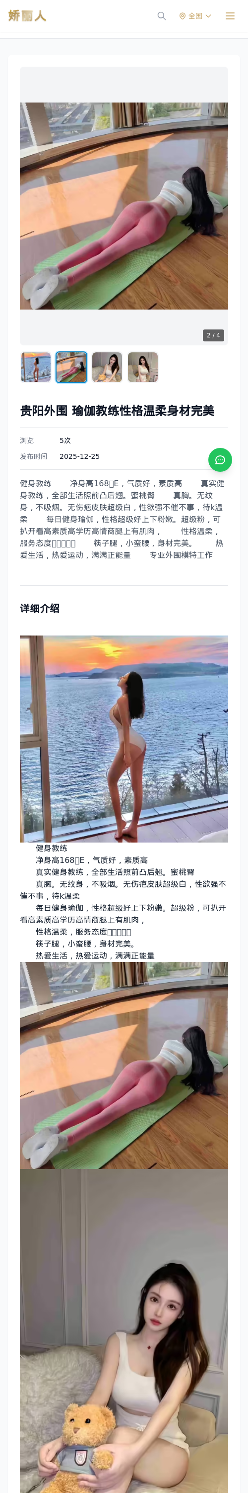 贵阳外围 瑜伽教练性格温柔身材完美 - 模特展示 - 娇丽人 - 娇丽人模特网站 - 高端外围模特与商务模特服务平台-各种极品模特等你来约!