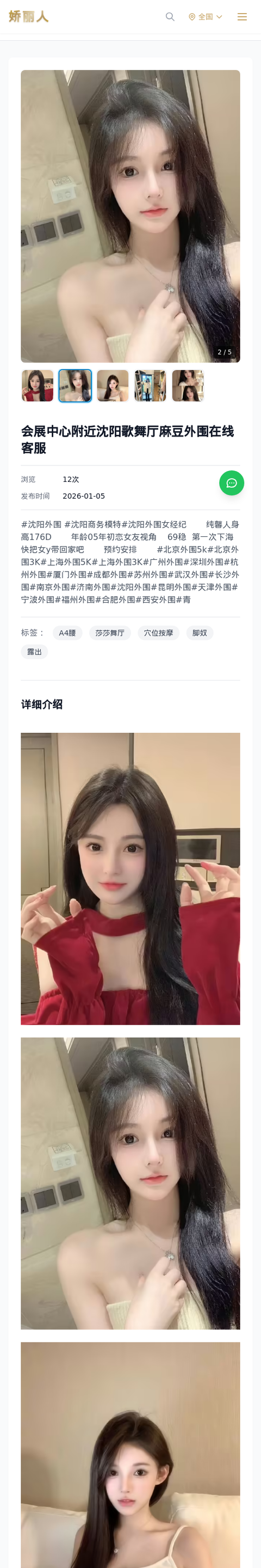 会展中心附近沈阳歌舞厅麻豆外围在线客服 - 模特展示 - 娇丽人-娇丽人模特网站 - 高端外围模特与商务模特服务平台-各种极品模特等你来约!