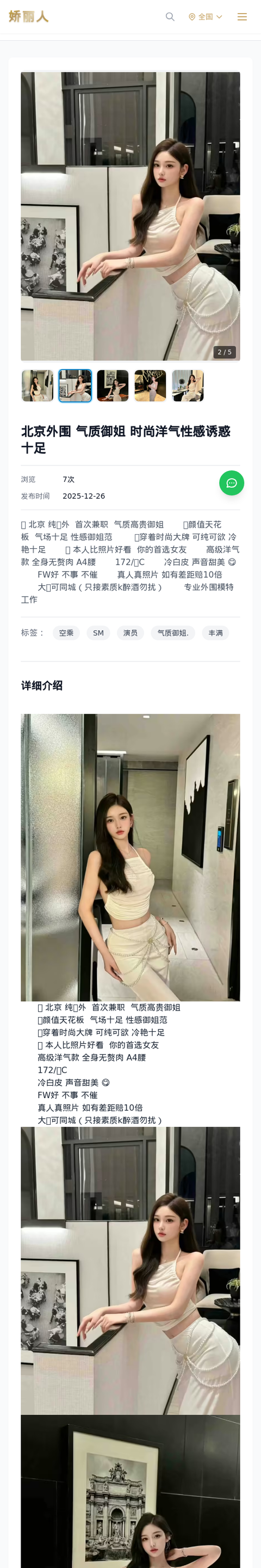 北京外围 气质御姐 时尚洋气性感诱惑十足 - 模特展示 - 娇丽人-娇丽人模特网站 - 高端外围模特与商务模特服务平台-各种极品模特等你来约!