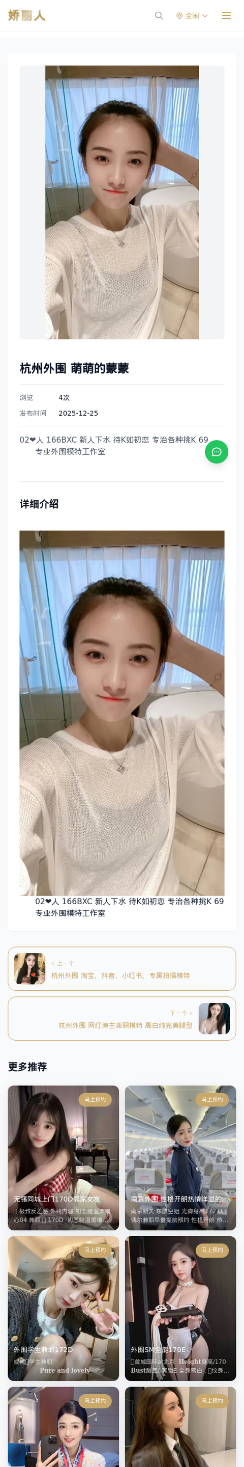 杭州外围 萌萌的蒙蒙 - 模特展示 - 娇丽人-娇丽人模特网站 - 高端外围模特与商务模特服务平台-各种极品模特等你来约!