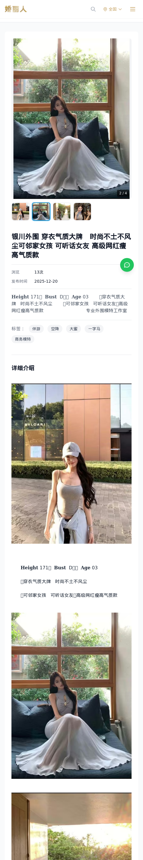 银川外围 穿衣气质大牌 时尚不土不风尘可邻家女孩 可听话女友 高级网红瘦高气质款 - 模特展示 - 娇丽人 - 娇丽人模特网站 - 高端外围模特与商务模特服务平