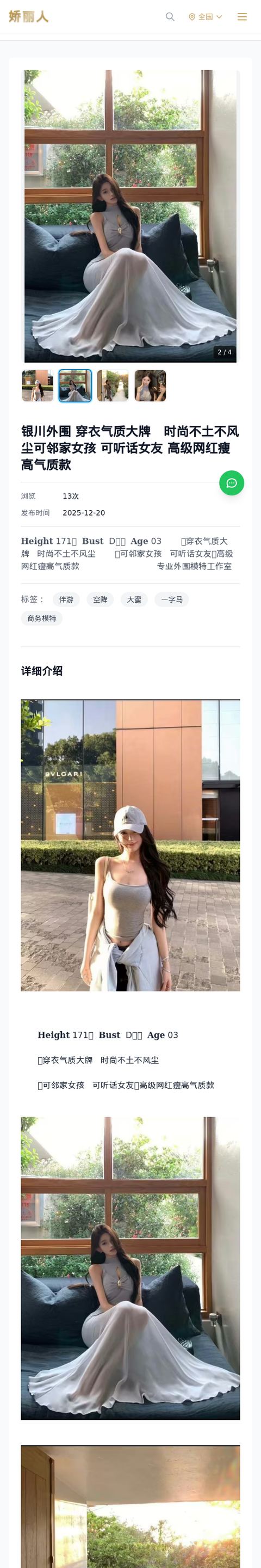 银川外围 穿衣气质大牌 时尚不土不风尘可邻家女孩 可听话女友 高级网红瘦高气质款 - 模特展示 - 娇丽人-娇丽人模特网站 - 高端外围模特与商务模特服务平台-